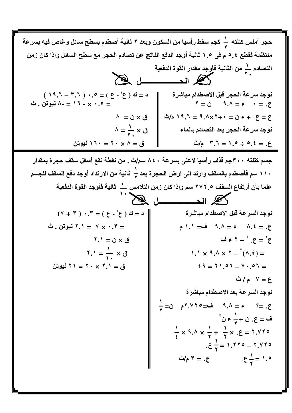 الديناميكا 3ث