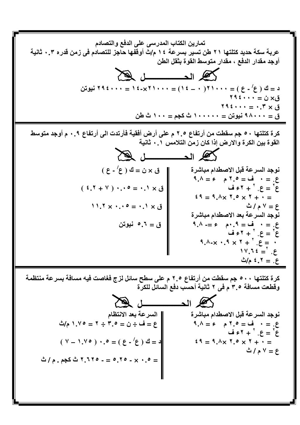 الديناميكا 3ث