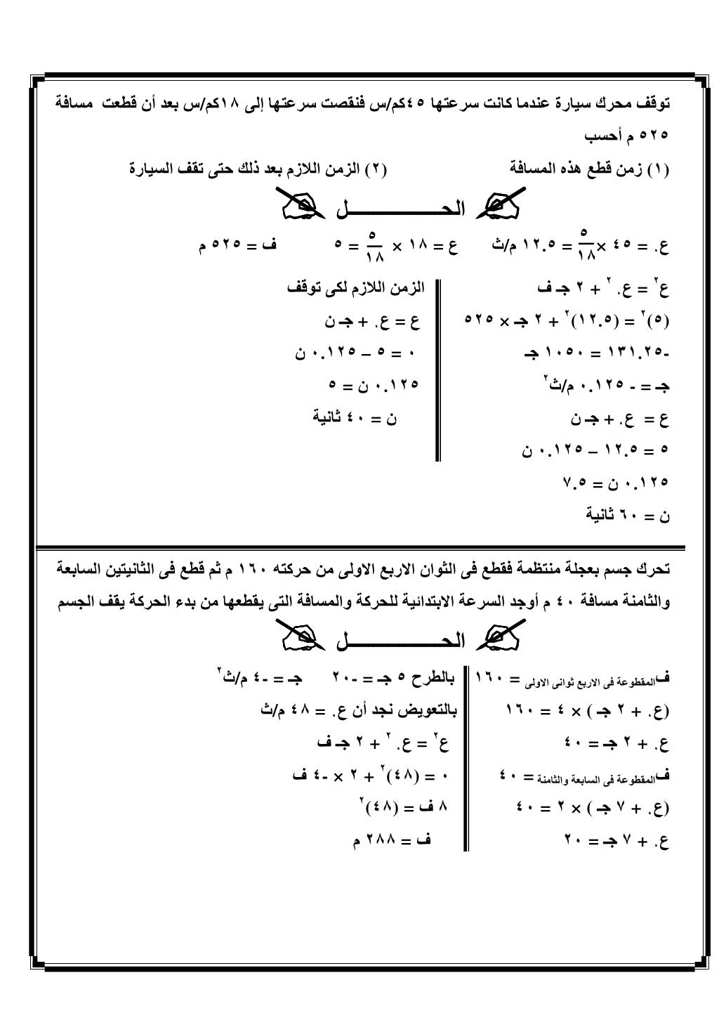 ‫‪/ )٥٤ g‬س / أ; -‪ :L‬ا ‪ =L‬و ر ﺑ‬     ‫8ن -, ٠٥١ م 4 ‪ Z‬رت‬       ‫& ك9‬                             ‫٢‬    ‫ا 8 -‬   ...