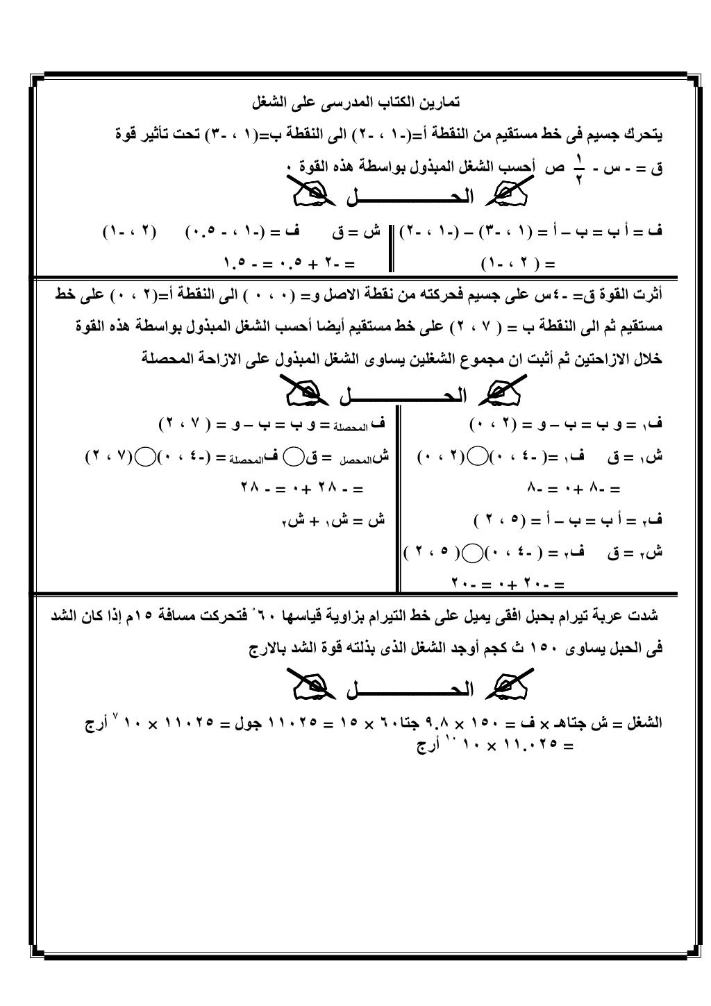 الديناميكا 3ث