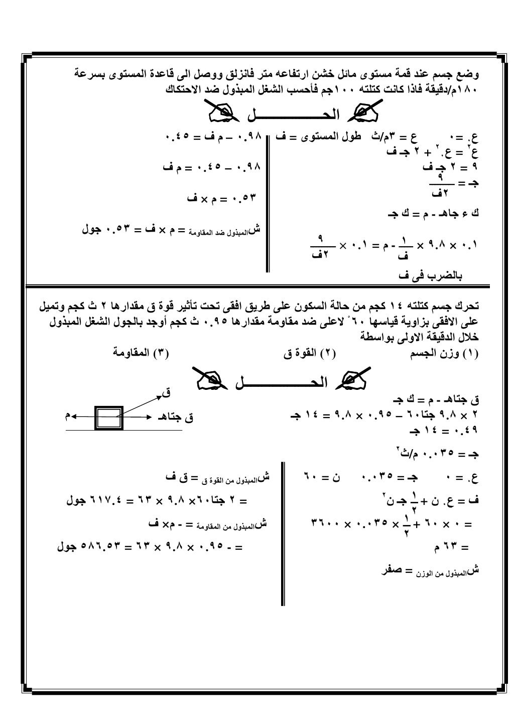 الديناميكا 3ث