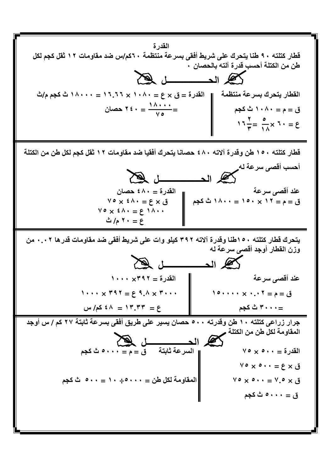 الديناميكا 3ث