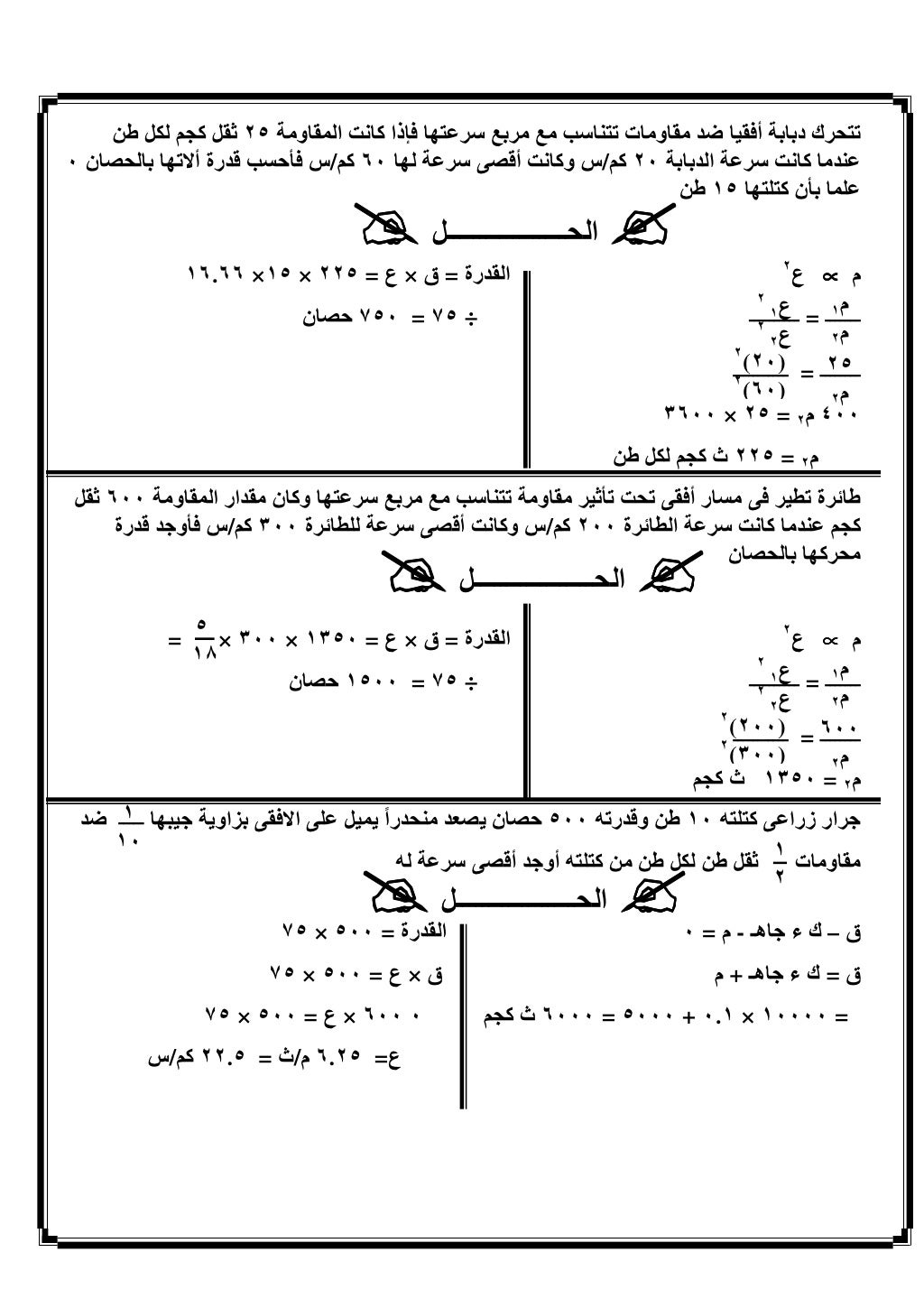 الديناميكا 3ث