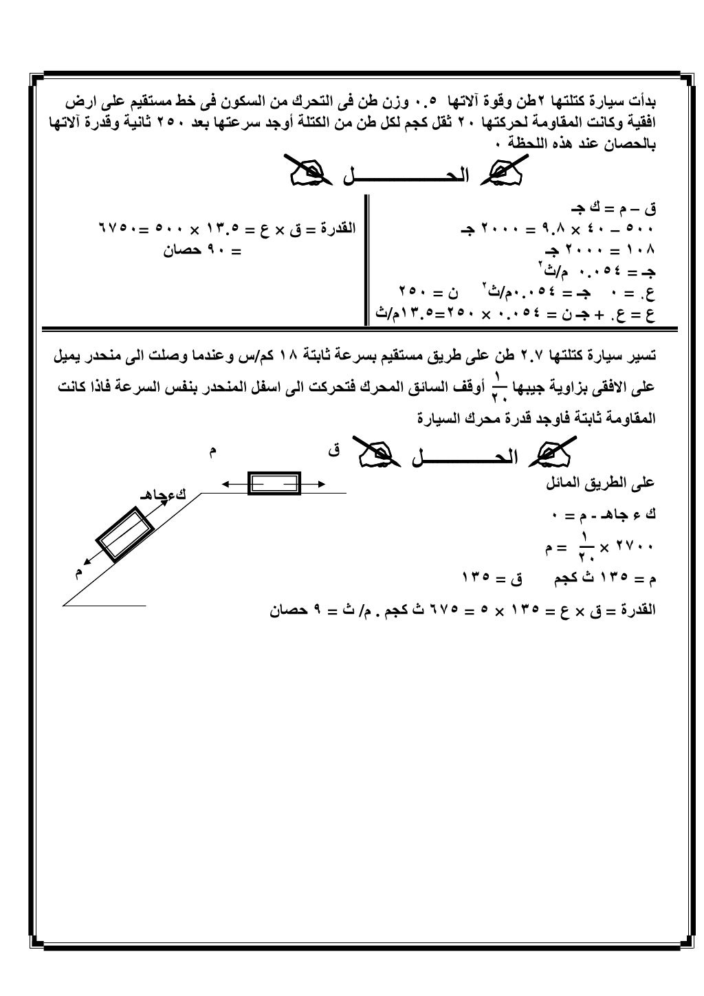 الديناميكا 3ث