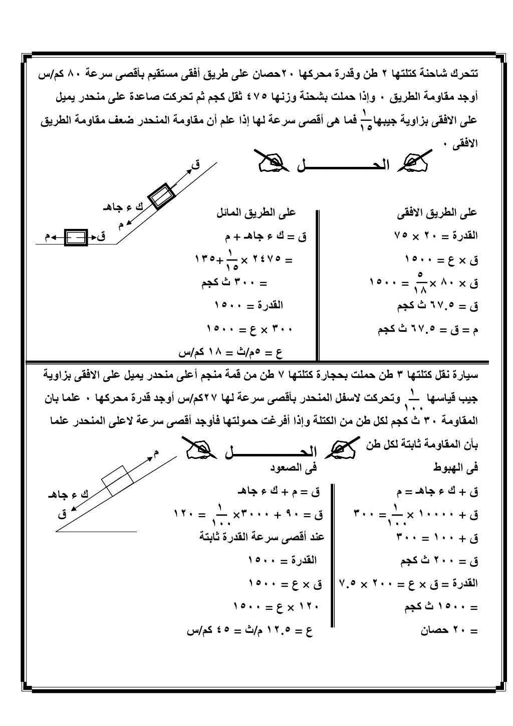 الديناميكا 3ث