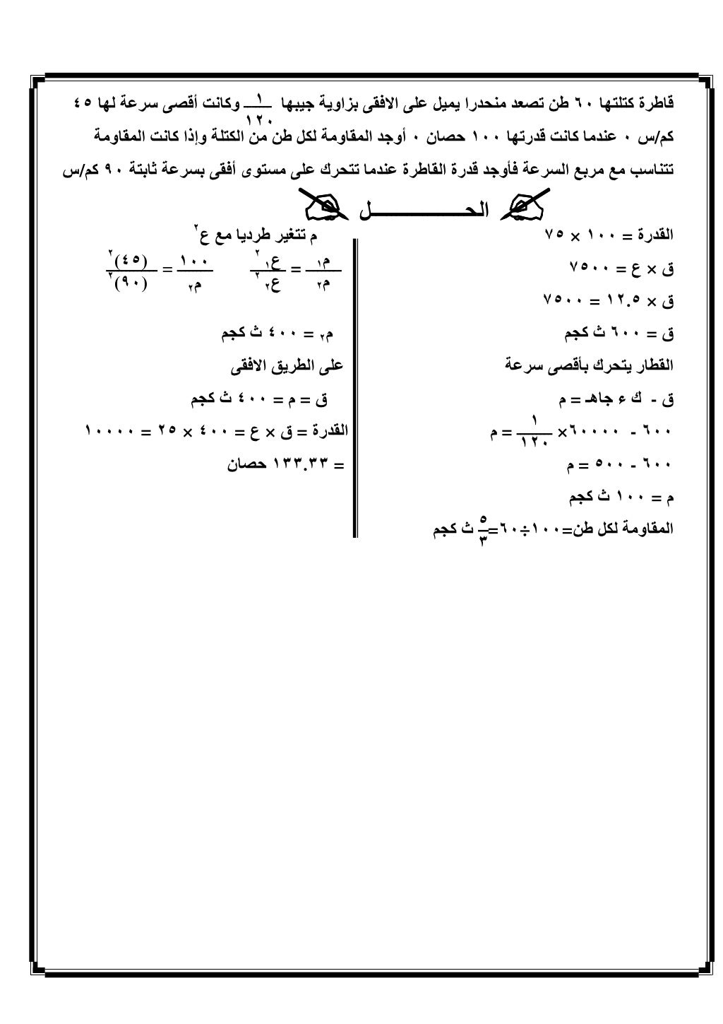 الديناميكا 3ث