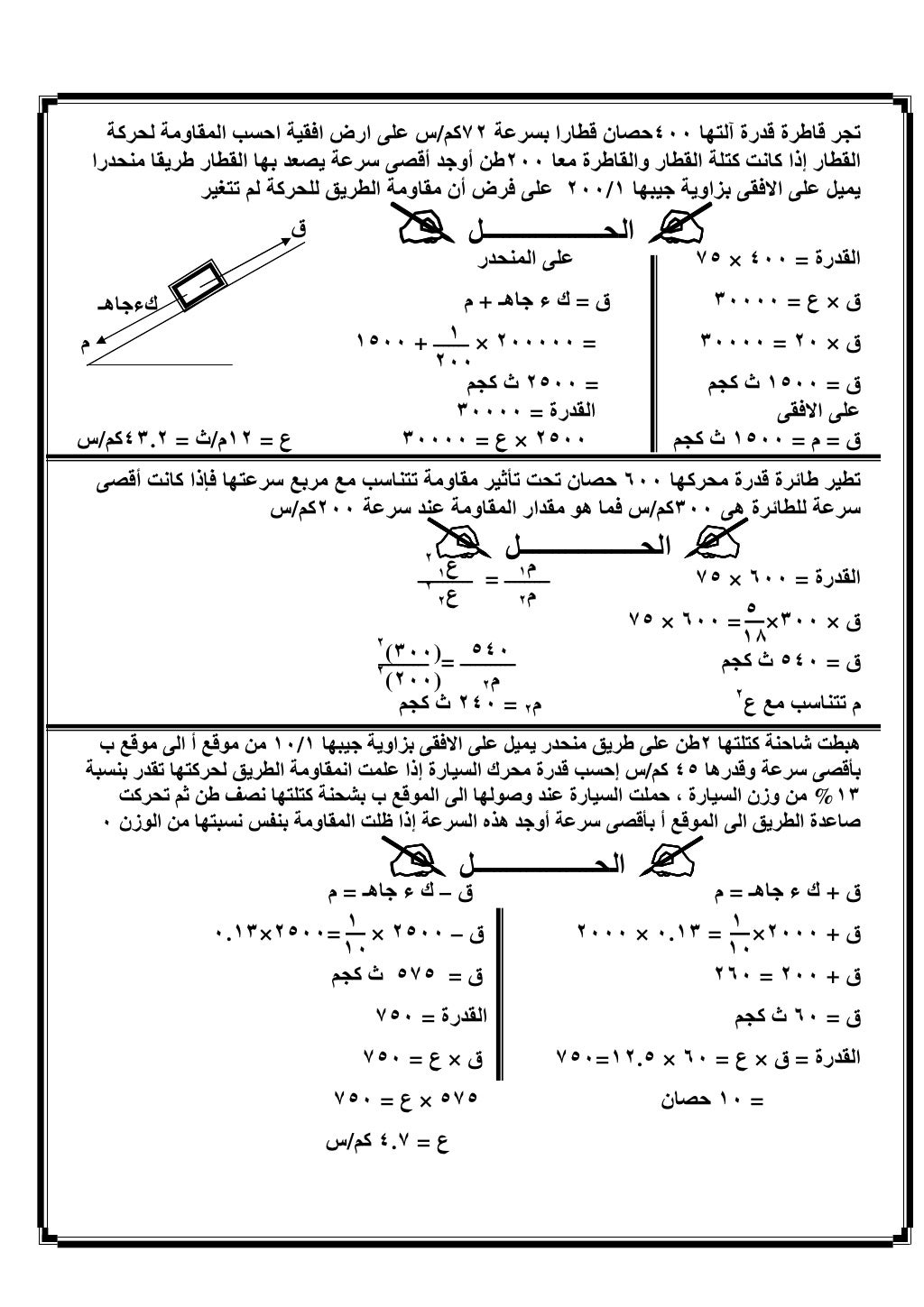 الديناميكا 3ث