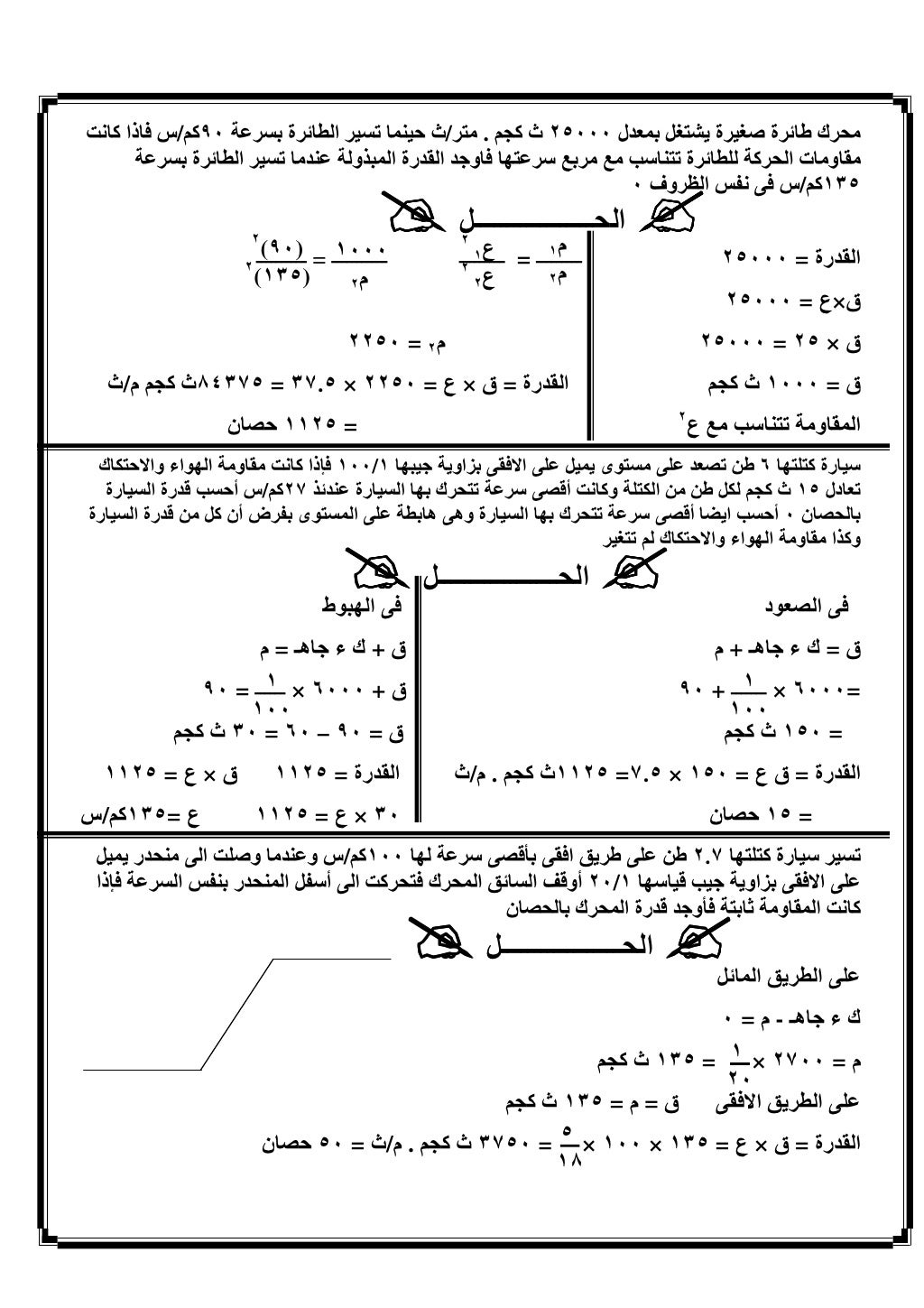 الديناميكا 3ث