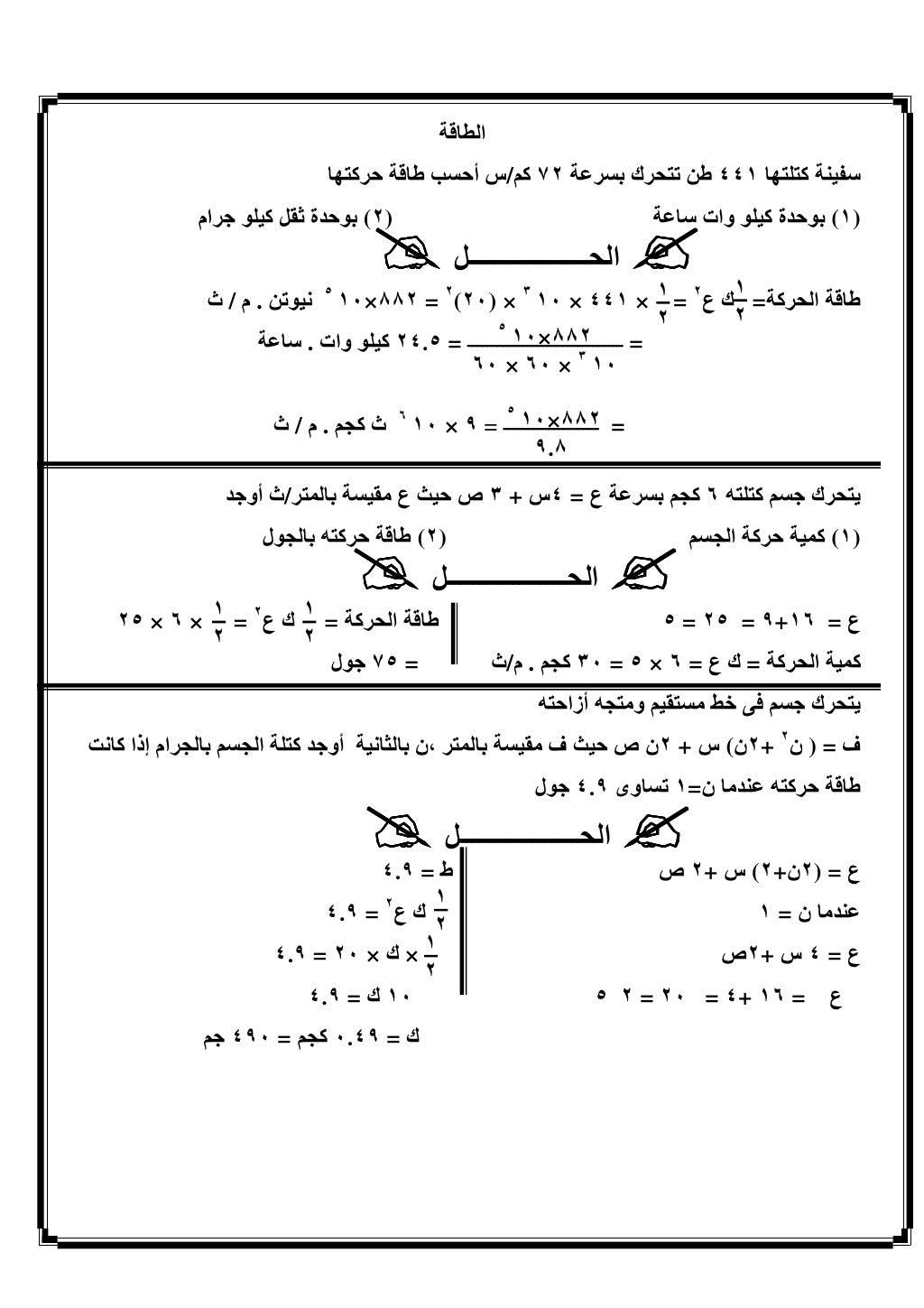 الديناميكا 3ث