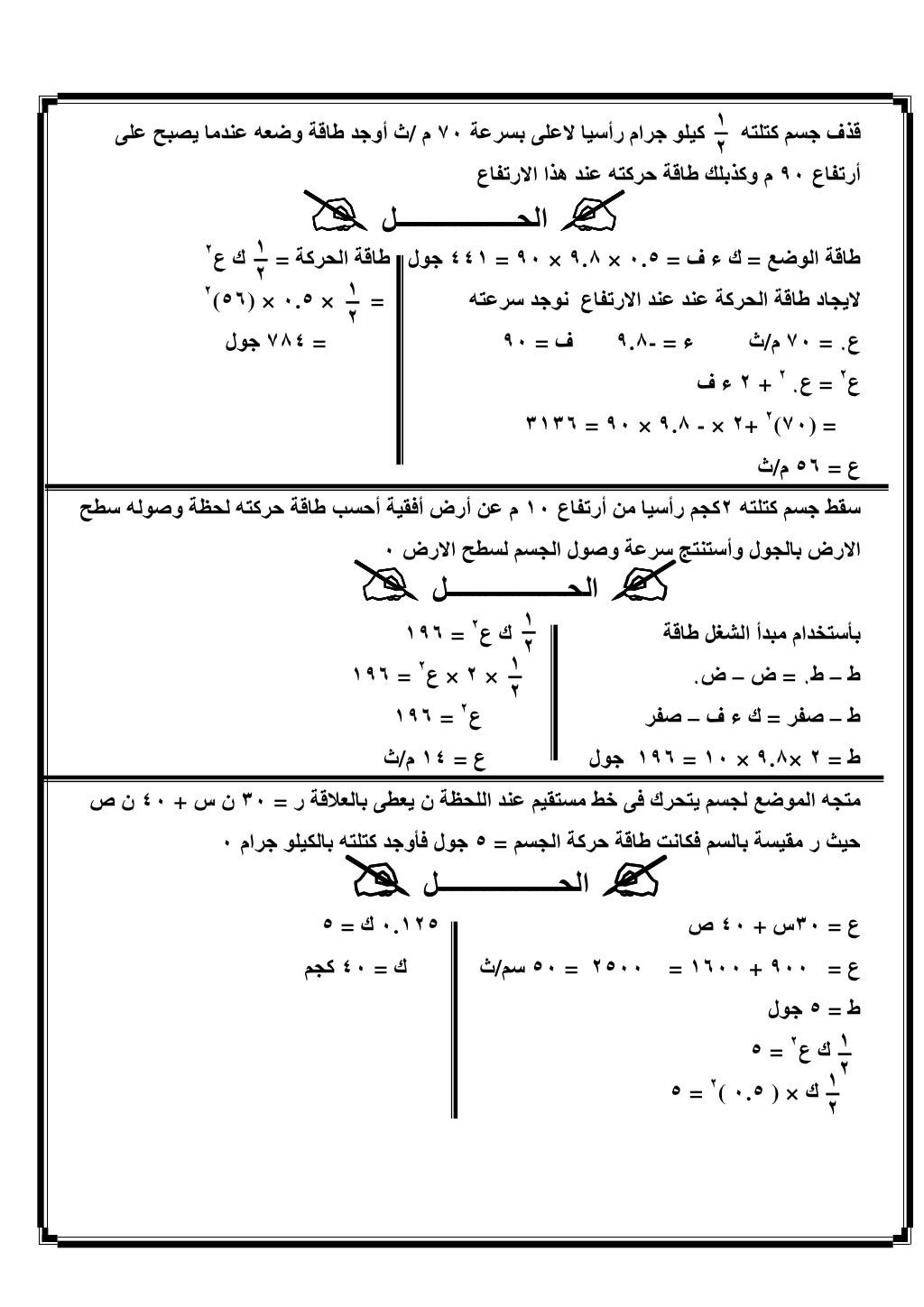 الديناميكا 3ث