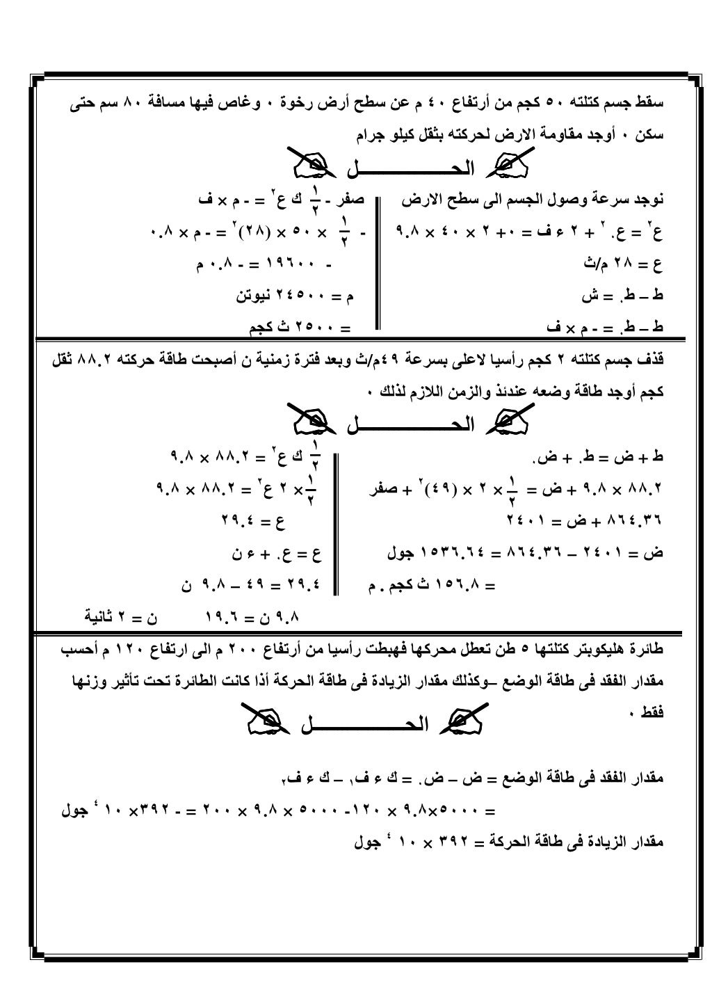 الديناميكا 3ث