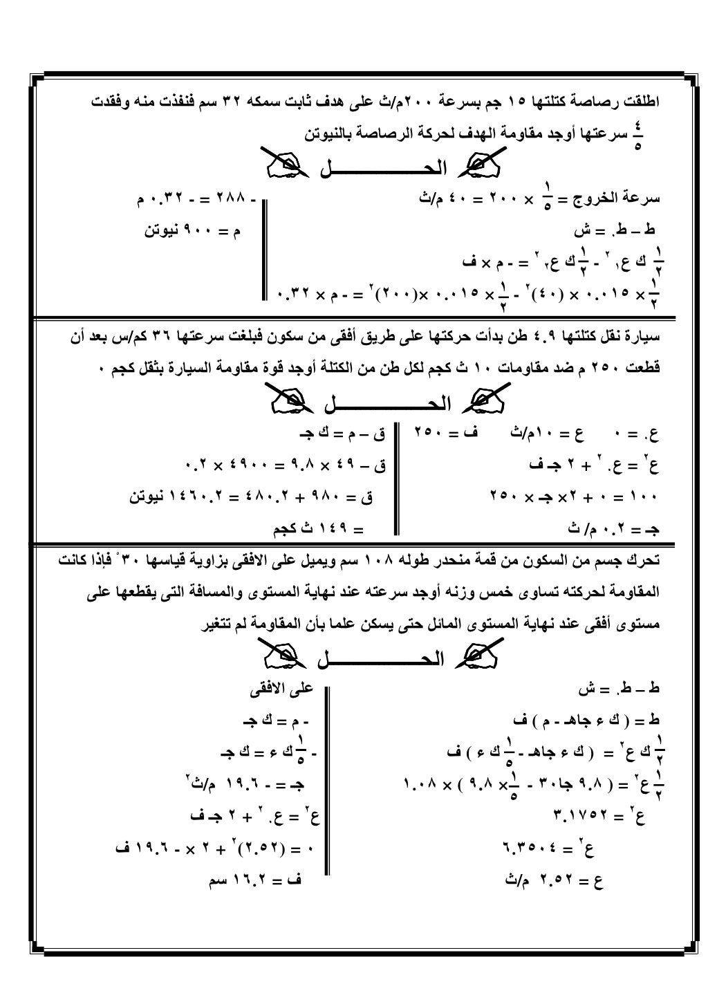 الديناميكا 3ث