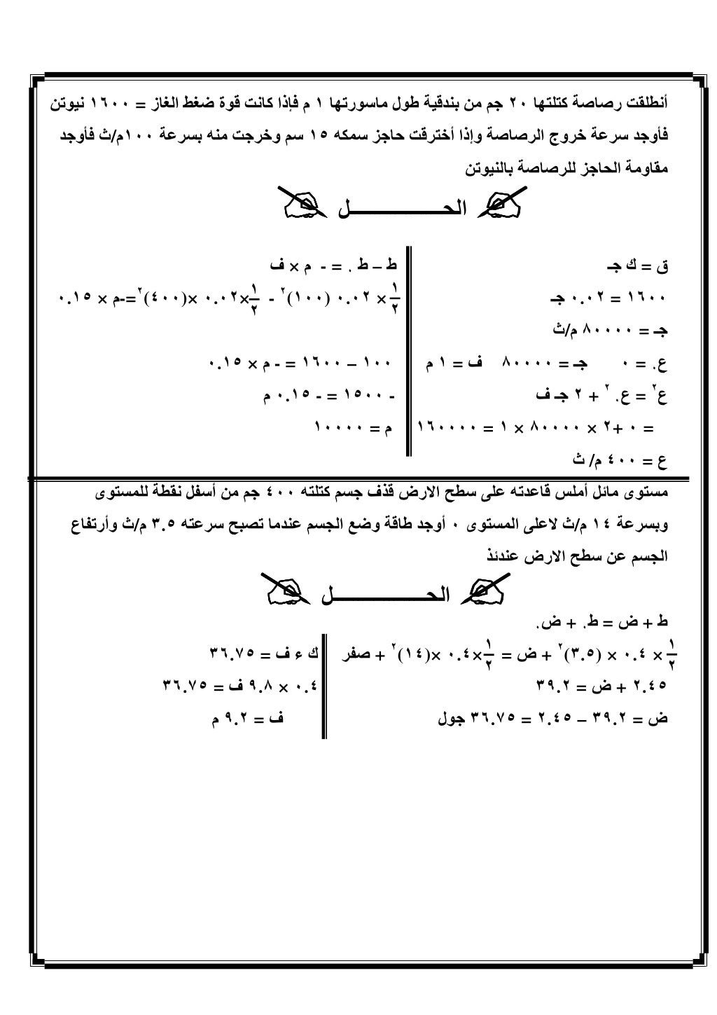 الديناميكا 3ث