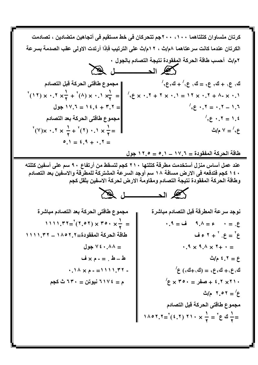 الديناميكا 3ث