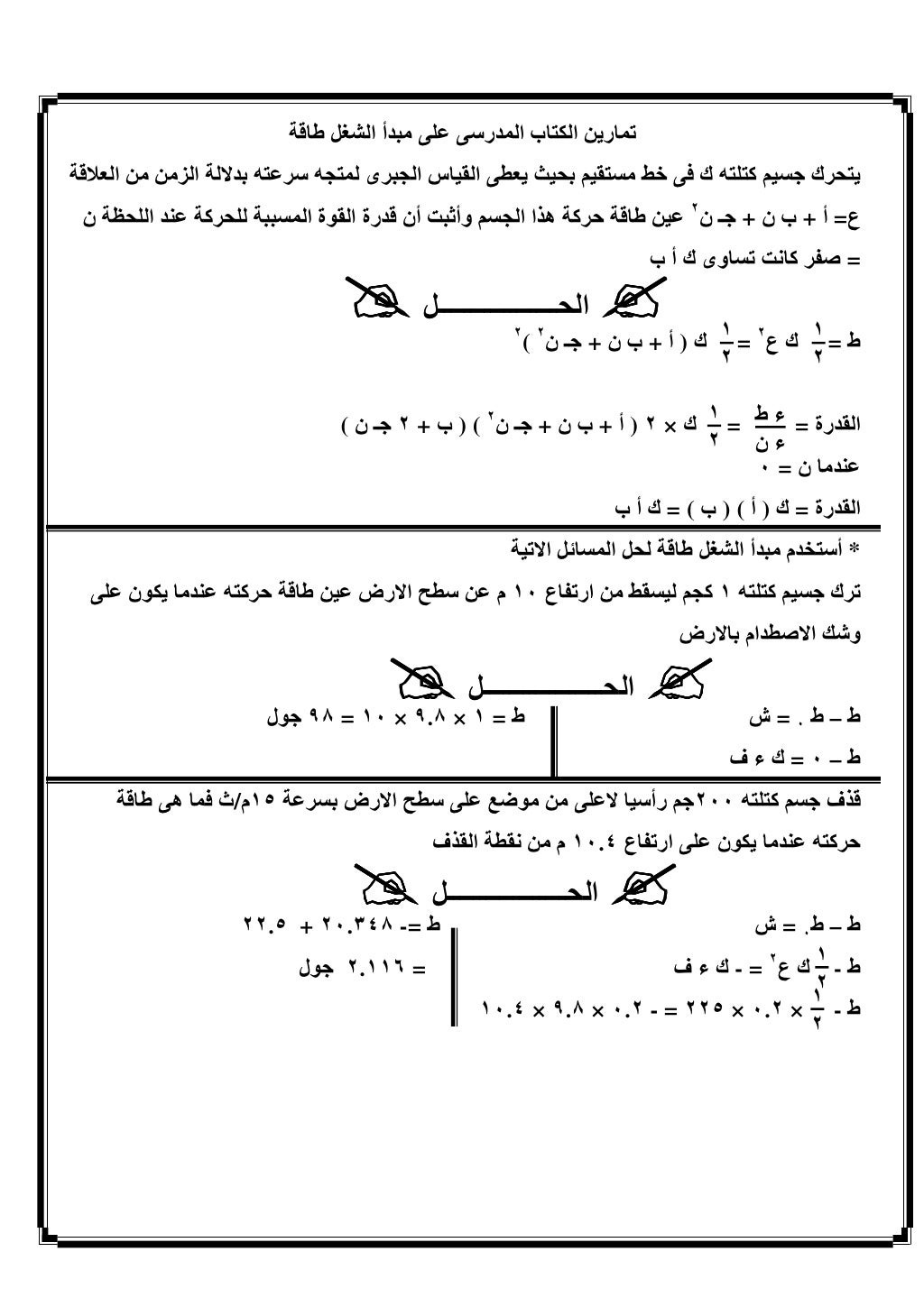 الديناميكا 3ث