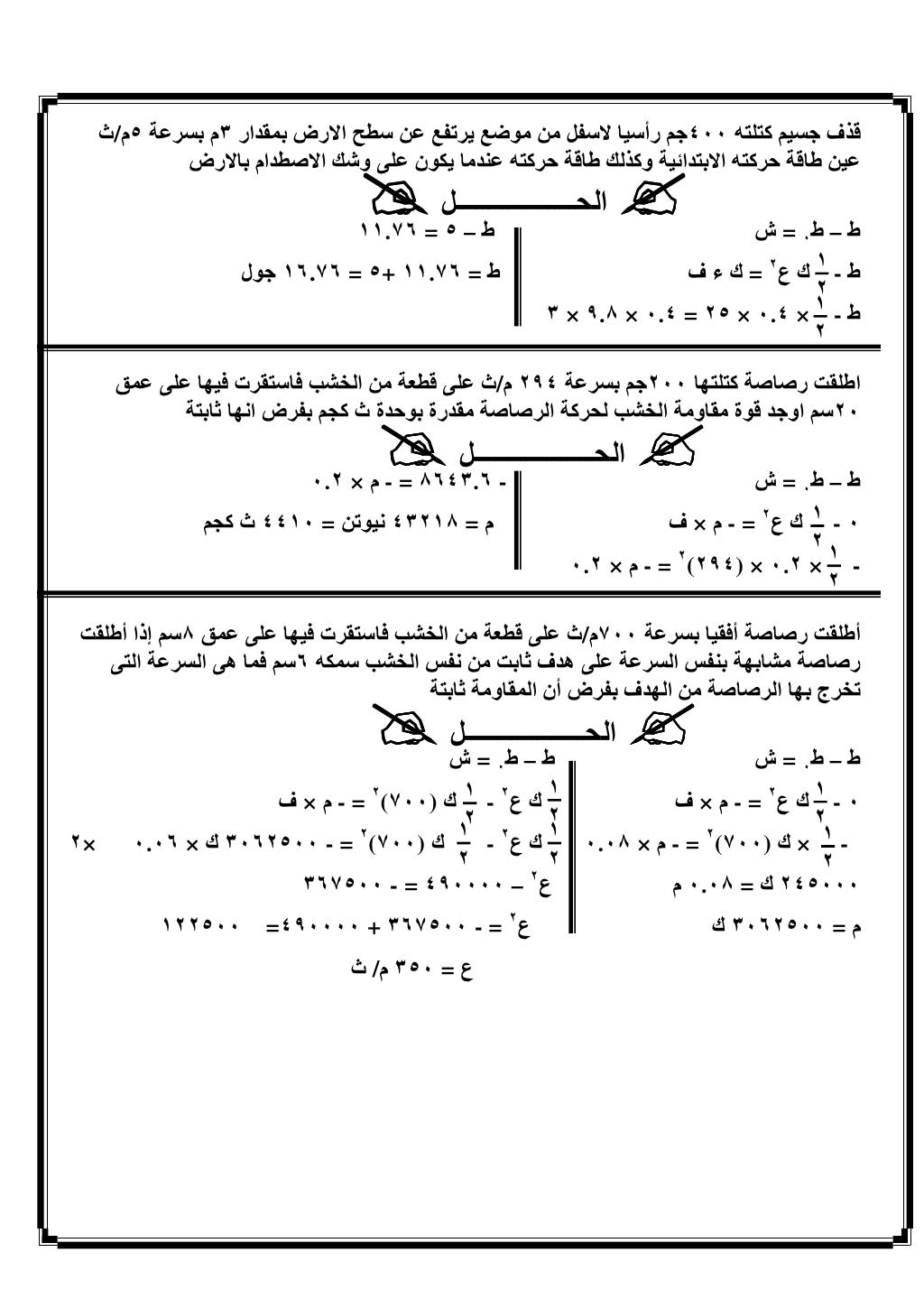 الديناميكا 3ث