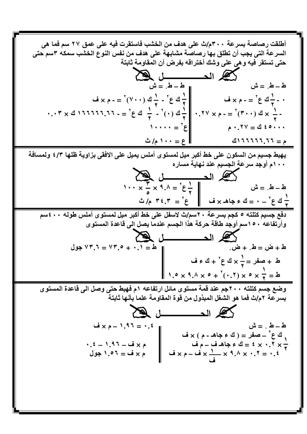 الديناميكا 3ث