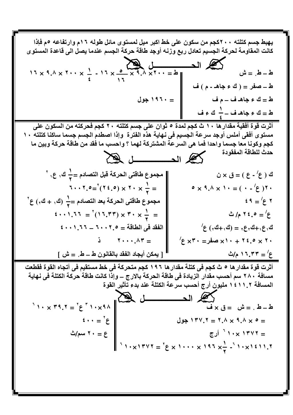 الديناميكا 3ث