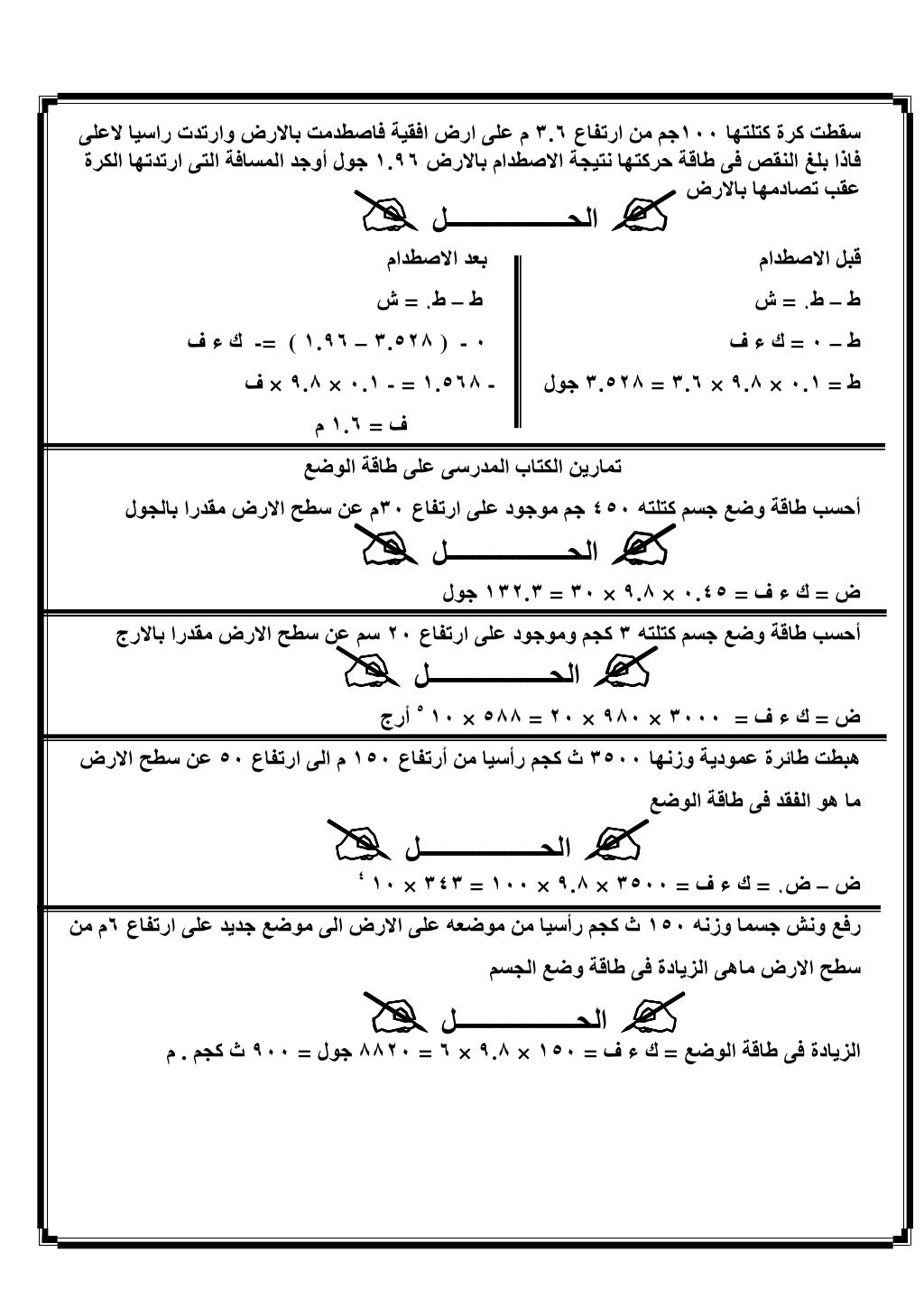 الديناميكا 3ث