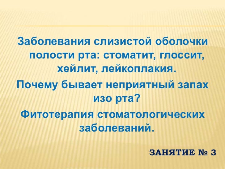 Слизистая рта нормальный цвет Слизистая рта нормальный цвет