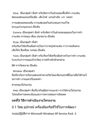 View:




Group/Component

 Camera:


 Draw:




 Tools:
Push/Pull



 Window:




 Help:




              Microsoft Windows XP Service Pack 2
 