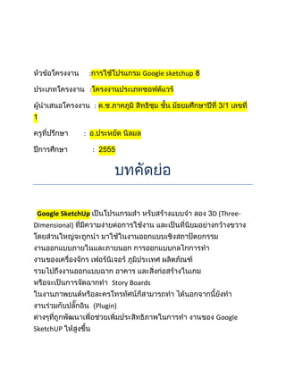 :                     Google sketchup

                   :

                       :


               :

                       :




 Google SketchUp                                           D (Three-
Dimensional)




                                Story Boards


                           Plugin)
                                                            Google
SketchUP
 