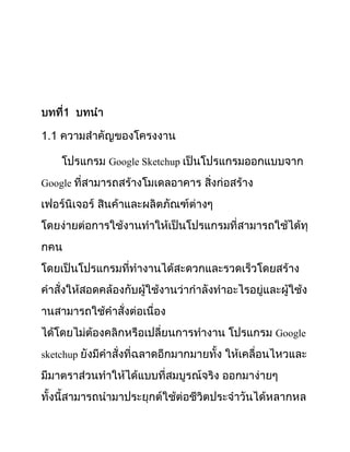 Google Sketchup

Google




                             Google

sketchup
 