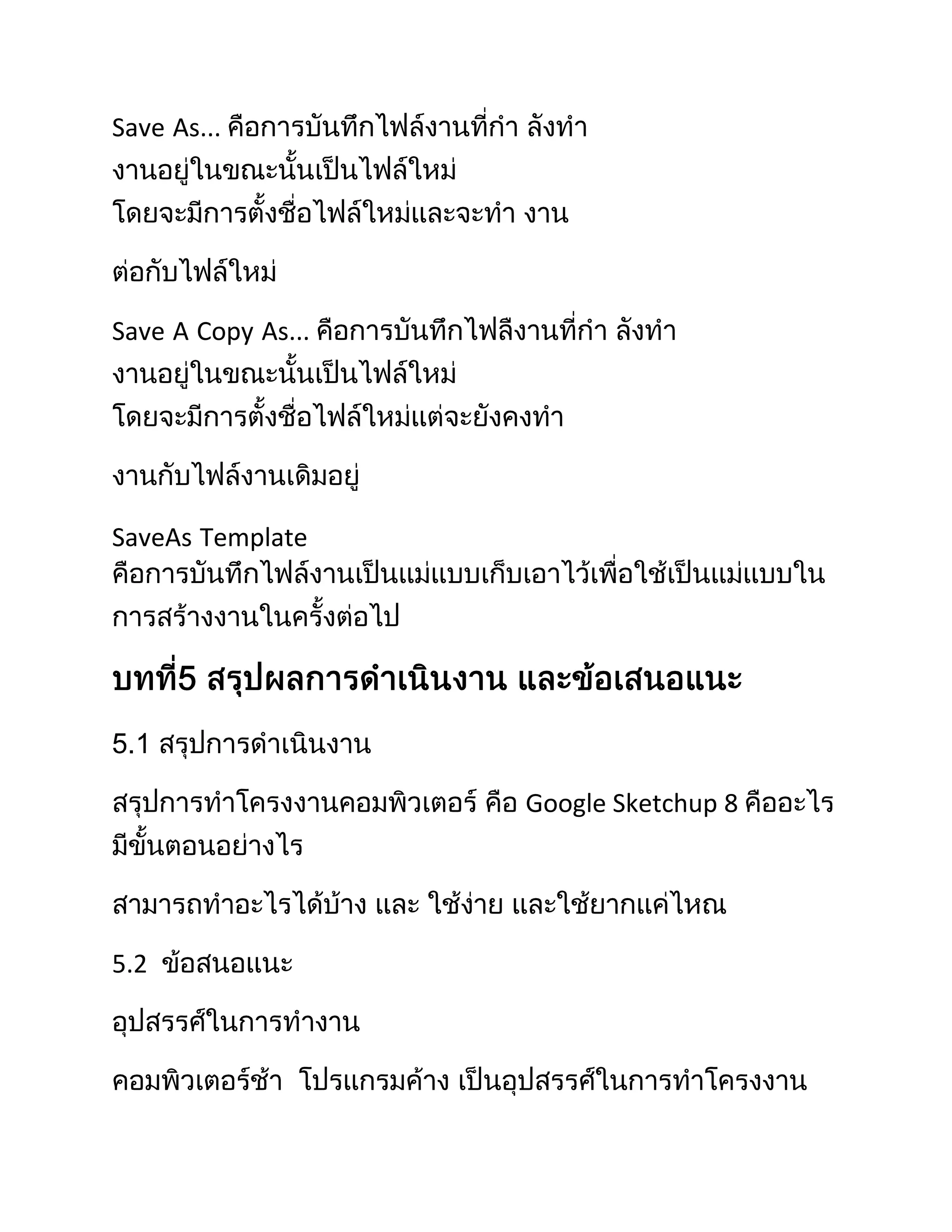 Save As...




Save A Copy As...




SaveAs Template




                    Google Sketchup 8




5.2
 