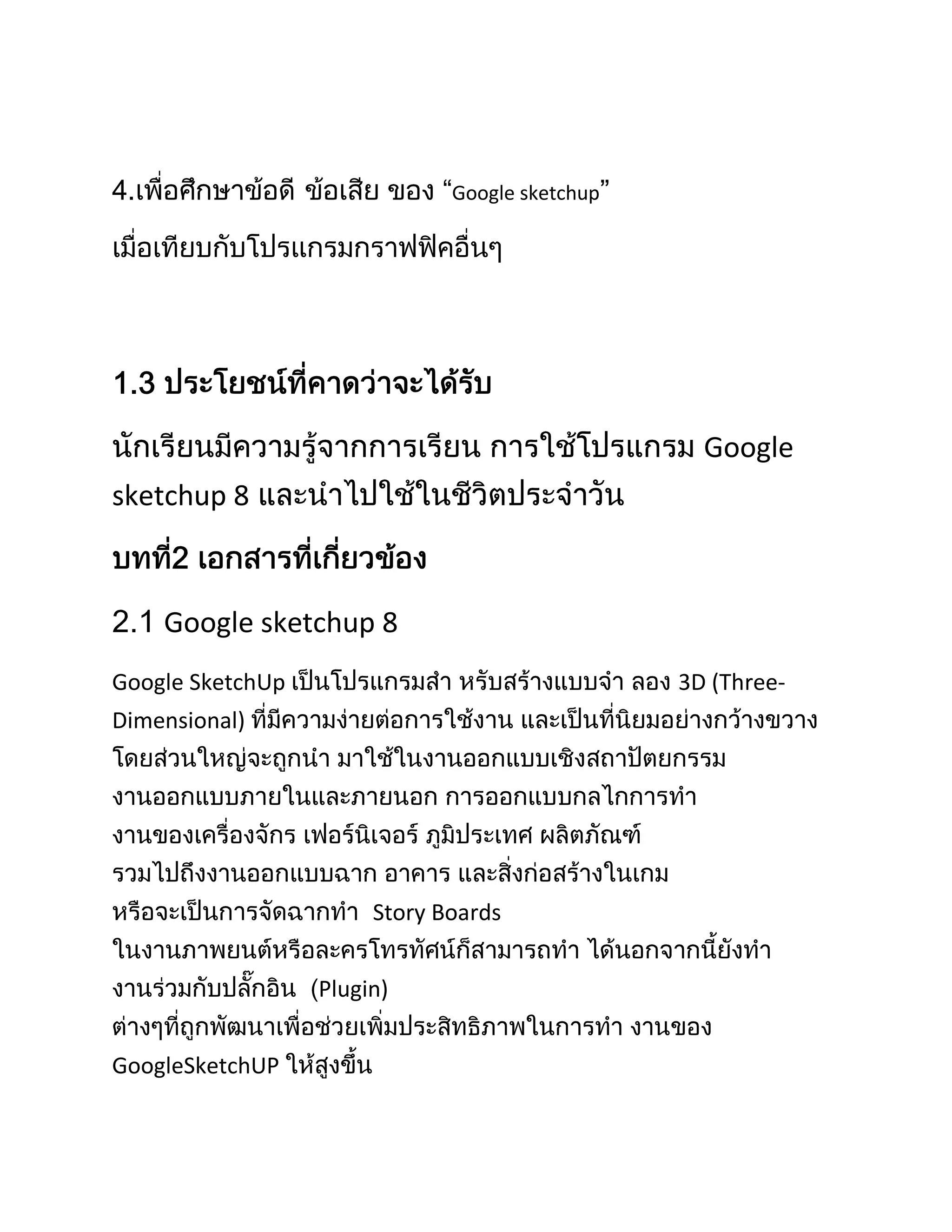 “Google sketchup




                                                  Google
sketchup 8



    Google sketchup 8
Google SketchUp                                 3D (Three-
Dimensional)




                       Story Boards


                  Plugin)


GoogleSketchUP
 