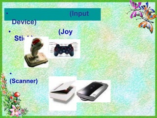 •                    (Input
        Device)
    •             (Joy
        Stick)




    •
    (Scanner)
 