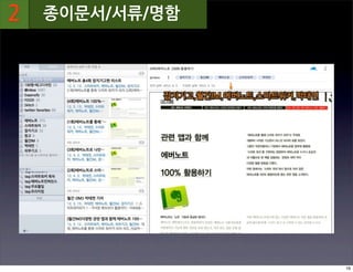 리
2   종이문서/서류/명함




                 16
 