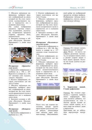 3 `2012

 3.                                                         -   2.                                                 ,   -
                              ,                             -                                                                                       ,                               .
          ,                                                 ,                                     .                                                                                 -
                                                            -   3.                                                     -                                ,                           -
                                                            -                         ,                                -                                                .
                                                                     ,                                                 ,
                                                    .                                                                  -

                          :                                 -
                                             ,              -                             .
      ,                                                         4.                                                     -
                      ,                                     ,                 «                            .           .
                                       )                                                  !»
 4.                                                         -             .
                  «                          .              .
                                  !»                                                                  «                -
              .                                                                                        »
                                                                1.
                                                                                                      . 104, 106.   -                       :
                                                                                                                . 127                                                           ?
                                                                                                         «          -                   :                   –                   ,
                                                                     ».                                                                                                             -
                                                                2.                                                 ,   -        ,

                                                                                                  .                                                                 .               -
                                                                3.                                                     -                                                            -
                                                                                      ,                                -                        .
                                             «              -        ,                                                 ,
                                  »                                                                                    -
 1.
                                           . 104,   . 107.
                                                     . 126-                                                    .
 127                                              «      »,     4.                                                     -
                  », «                       ».                               «                            .           .
 2.                                                     ,   -                             !»
                                                                          .
                                       .
 3.                                                         -
                              ,                             -                                                              V.                                                       .
          ,                                                 ,                                                                               «                       »
                                                            -
                                                                                                                                            :                                       -
                                                                                                                                                                ,
                                  .                                                                                                                                 .
 4.                                                         -                                                                                                                   ,
                  «                          .              .
                                  !»
              .                                                                           ,                            -                                                    ,
                                                                                  ,
                                             «              -                                                          -                                    .
                                  »                                                           ,                                                                                     -
 1.                                                                                                                    -                                                            -
                                       . 105.                                                 .                                     .



10
 