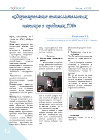 3 `2012




                                                                     2                                                                                                    .
                                             «                                                                                                                          4 .
             »
                         :                                            -
                                                                      -
                                                                                   ,                                               -                                          -
                                                                                       ,                                           ,        )
                     100»,                                                                                     .                       2.                                     -
                                                                      -
                                                 ;                                                                     .
                                                             ;            1.                                                                                                  -
                                                                                                                                            ?
                     ,                       ,                                                                                     -    (
                                                                      -
                                                                  .                            ,                                                        100,              ,   -
                                                                 :                         ,                       ,               -                                          -
                         :                                            -                                                                                         ,             -
                                                                                                                                                )
                                 :                                    -                                                                                     ,
         ,                   ,                   ;                                                                                                                            -
                                         :                                                                                                      ,
                 ;                                                                                                                                  .
                                     :                                -                                                                                 .
                                                                                                                                                                              ,
                                     ,                                                                                                                              .
                 ,
                                                                      -
         .
                                                                                                       .                           -
                                                                 :
                                                                                                                                   -
                                                                      -
                                                                                                           ,
                                                                      -
                                                                                                       ,                           -
     ,                                                                -
                                                                                                                                   -
                                                                      ,
                                                                                                                           ,
                                                                      -
                                                                                                                               .
                                                     .
                             :                                        -
                                                                                                                   .               -
                 ,                               ,                    -
                                                                                                                                   -
                                                                      ,
                                                                                                                                   ,                    ,
                                             »                        -
     ,                               ,                                                                                                                  .
                                                                                                   ,                               -
                 ,                                       ,            -
                                                                               .
                                                 ,                    -



12
 