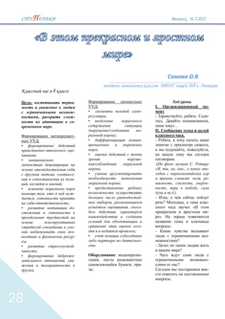 3`2012




                                                                                                                                                                                          .
                                                                                                                                                                                  4 .
                                     4

             :                                           -                                                                                                                    .
                                                                         :                                            I.                                                                          -
                                                         -   •                                                    -
                         ,                               -                           ;                                -                                           ,                   .           -
                                                         -   •                                                                  .                                                                 ,
                                 .                                                                                                                  …
                                                                                                                  -   II.
                                                         -                                   );                                                                       .
                         :                                   •                                                    -   -                     ,
 •                                                                                                                                                                                                ,
                                                         -               ;                                                                                            ,                           ,
                     ;                                       •
 •                                   -                                                                            -                                 .
                                                                                                                      (                                                           .
                                                                                 ;                                          ,           ,            ,                …»                          -
                                         ,               -   •
                                                         -                                                                                                                :                   ,   -
         ,                                   ;                                                    ;                                             ,                                 ,               -
 •                                                           •                                                                      ,                                                     ,
                             ,                           -                                                                                          .).
                 ,                                                                                                -   -                 ,
                                                     ;                                   ,                                      ?                                     ,                           -
 •                                                       -                                            ,           -                                                               «
                                                                                             ,                                                                                                    -
                                                                                                                           ».

                                                         -                                                        -                         :
                                                         -                                                    ;       -
                                                         -   •                                                                                                                                    -
     ;                                                                                                            -                                       ?
 •                                                       -           .                                                -
                     ;                                                                                                                                        ?
 •                                                       -                                   :                    -   -
                                                 ,       -                   ,                                                                                                                    -
                                                                                                          ,       -                                       ?
                 .                                               .                                                                                                                                -

                                                                                                                                            .




28
 