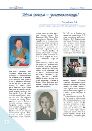 3`2012




                                                                                                                                                                     .
                                                                                                                                                            4 .


                                                                                                                   -   1964                                                            -
                                                                                                      :            .                                                                  4,
                                                                  ,           .                           .
                                                                                                                   -                                    .                        ,     -
                                                                                                                                    ,                                                  -
                                                                                  ,                                    ,                                                               -
                                                                                                  ,                                             ,
                                                                                                                   -                                ,                                  -
                                                                                                                   -                                        ,                          -
                                                                                      (                       ).           ,            -                                     .
                                                                                                                   -                                                           ,       -
                                                                          .                                        -

                                                    .                                         «
                                                    ».
                                                                              ,                                    -
                                                                          ,
                                                                      ,                                            -
                                                         ,                                                         -
                                                         ,
                     –
                  . «                           -
                                                                      .                                       1963
                  », —
                                                :
                                                              (                                                    -
                                               ?»
                                                                                                                                                                         «
                                  :«
                                                         ),                                                        -                », «                                               -
                                                                                                                   -                                             », «
             ».                    ,
                                                                                          .                                    ».                                                     –
         ,                             .
                                                                                                                                                                     ,                -
                                                -
                                                                                                                           ,                    ,
                          ,                     -
                                                                                                                               ,                                                       ,
                      .            42           ,
                                                                                                                                            .
                                                -
                                                                                                                                                                             ,         -
     ,
                                                                                                                                                                                       .
                  ,                             -
                                                                                                                                                                                       -
                              .
                                                                                                                                                                         ,             -
                                                .
                                                                                                                                                                                       -
                  ,
                                                                                                                                                                                       -
                                                                                                                                        .               60-                          XX
             .                             .
                                                                                                                                                                ».                     -
                                   .            -
                                                                                                                                                                                       .
                      1                         -
                                                                                                                                                ,                                      -
                      ,



32
 