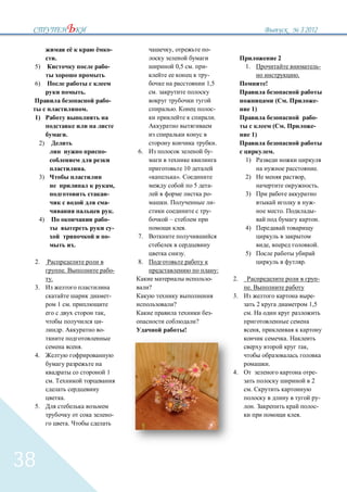 3`2012

                                                               -                        ,                       -
              .                                                                                                                                                       2
 5)                                                        -                                0,5        .       -                     1.                                                                 -
                                                                                                                -                                                                 .
 6)                                                                                                             1,5                                   !
                                              .                                 .
                                                           -                                                                                                      (           .                     -
                                                  .                                         .                           -                 1)
 1)                                                                                                                     .                                                                        -
                                                                                                                                                              (           .                     -
                              .                                                                                                           1)
     2)                                                                                                                     .
                                                       -               6.                                           -                                         .
                                                                                                                                     1)
                                              .                                                   10                                                                                                .
     3)                                                                                     ».                                       2)                                                ,
                                                                   ,                                       5    -                                                                                      .
                                                           -                                                    -                    3)
                                                           -                        .                                   -                                                                       -
                                                               .                                                -                                                         .                     -
     4)                                                    -                            –                                                                                                              .
                                                               -                                  .                                  4)
                                                           -           7.
                                      .                                                                                                                   ,                                         .
                                                                                                  .                                  5)
 2.                                                                    8.                                                                                                              .
                          .                                        -                                                        :
          .                                                                                                      -              2.                                                                     -
 3.                                                                         ?                                                         .
                                                           -                                                                    3.                                                              -
                  1               .                                                         ?                                                     2                                            1,5
                                                       ,                                                         -                        .
                                                      -                                                    ?
                      .                                -                                          !                                               ,
                                                                                                                                                                              .
                                          .                                                                                                                                                ,
 4.
                                                                                                                                                          .
                                                           1                                                                    4.                                                                 -
          .                                                                                                                                                                                    2
                                                                                                                                          .
                      .                                                                                                                                                                              -
 5.                                                                                                                                           .                                                     -
                                                               -                                                                                                                  .
                                  .




38
 
