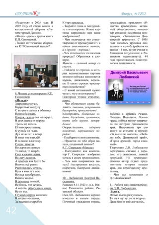 3`2012

                   »           2005                 .                                                            .                                                                                                   -
 2007                                                           -                                                                                 -                                                     ,            -
                                                    «       -                                                            .                        -                                             ,                    -
                                               ».                                                                                                                                                                    -
              -            »-                                                                            ?                                                                  , «                                      -
      .                      .                                  -                                                                                 -                                         ».                    1938
 -                                                          -                                                                                ?/                                                                      -
                                                    ?                                                                                             ,                                         (
                                                                                                     -                       ./                                         -1          ,
                                                                -                                                                                                                                                          -
                                                                                             ?                                                    -                                                          ).           44
                                                                            .                                                                                                                                              -
                                                                                             –                                                                                                  .
                                                                                    .
                                                                -                                                                ,                -


                                                                                        ,                                    ,                    -
                                                                    .                                                                             -
                                                                                                                         ?
                                                                -
 8.                                                         ,                                                                             ?
                                                                                                                                                  -
              »                                                                 .
                                                                -                                                                        :        -
                                               ,                                    ,/                               ,
                                                                                                     ,                                       /
                               .                                                                         ,                                        -                                                                           ,
          ,                                                 ,               ,                                            ,                        ,                         ,                       ,                         -
                                                                                                                             ,                    -                 ,                                                         -
                                   .                                            /
                                               ,                                        ./                       ,                                              .
                                       ,                                                         ,                                                -                                                                        :
                       ,                                                        /                                                                                                                   », «                   -
                                           .                    -                                                                                 .                         ,                                             »,
                                               ,                -                                                                                 -                                     ,                                  -
                                                                        ,                                                            ?                      ».
                                                                9. .                                             «                   »                                                  .
              ,                            .                    -                                            ,                                    -                                                                           -
                                            ,                                   .                                                                           ,                                       ,
                               ,                                                                                                                  .                             .                                             -
                                                                -                                                                                 -                                                                           -
                                       .                                ? /                                                                       ,
                                                ,                                                ,                                                -             ,                                                             -
                                                                                    /                                                                                   .
                                                                                                                                                      -
                           .                                    10. .                                                                             -                                     ?
                                           ,                                                 .
              ,                                 ,                                            8.11.1923 .                             .            -   11.                                                                     -
              ,                                         ,                                                                             ,           -             . .                                 .
               ,                                                                                                 .                                                .
                                                                                             .                                                                                                                    ,
                                           ,                                                                                                      .                                 ,                                     .
                                                                                                                                                  ,                                                                   ,


42
 