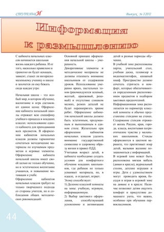 3`2012




                                         -                                                                     -                                                                -
                                                                                                      –        -           .
                                     .                                    .
     ,                                                                                                                     ,                                                    ,
                                         ,                                                                                                 ,
         ,                                                                                                                                          ,
                                                                                                                           .
                                                                  .                                            -                                                                -
                         .                                                        ,                            -       ,                                                        -
                                                          (                                                    ,                                                                -
                             –               -                        ,                           ,            -
             ,                               ,            )                                                                                                         .
                                             -                    ,                                                                                                             -
                         .                   -                                                                                                                                  -
                                             -                .                                                -                                                                -
                                                                                                                                                                                .
                                                                                      ,                        -                                                                -
         :                                   -                                                                 -                                ,               ,               -
                                                                              .                                    ,               ,                                            -
                     .                       -                                                                                                                                  -
                                                                                                                                                        .
                                                                                                                                                                                -
                                             -                                                                 -               ,
                                             -                                                        .                    ,                                                    -
                                             .                                                            ,                                                                 .

                                             -
                                             ,                                                                 -                           ),
                                                      ,                                                                        ,
                 ,                           -                                                    ,       ,            .
                     .                                            ,                       ,                .                                                            ,       -
                                                                                              :
                                                 1)                                                                                                         .                   -
                                                                          :               ,                    ,
                                 ,           -                                        .                                                                                         -
                                             -   2)                                                            -                           ,                                    ,
                             :                                ,                                                                                                                 -
                                                                                                                                       .



44
 