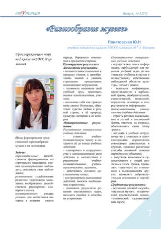 3`2012




                                                                                                                                                                         .
                                                                                                                                                             1 .

                                                            ,                                               -                                                                     -
2                               «           -                                                       .
            »                                                                                                   -                                                                 -
                                                                                                                            ,                                                     -
                                                    -                                                                                                                ,            -
                                                                                    ,                       -                                                (
                                                                                                            ,                               ),
                                                                                                                                                                                  -
                                                                                                        ;               ,                                        ;
                                                    -                                                           -                                                                 ,
                                                                                ,                                                                                                 -
                                                                                                ,           -                           ,                                         ,
                                                        ;                                                                                           ,                             ,
                                                    -                                                       -                                                                     -
                                                                                            ,               -                                                                .
                                                                                                            -                                                                     -
                                                                    ,                                       ,
                                                                ,                                           -   -                                                                 -
                                                        .
                                                                                                            -               ,                                                     ,

                                                                                                                            ;
                                                                                                                -                                                                 -
        :                               -           -                                                       -                                                                     -
                                                                                                            -                               ,
                                .                               ;                                                               ,
                                                    -                                                       -
            :                                                                                                                                                            ;
                        :                       -                                                               -                                                                 -
                                                -                                                           -                                                                     -
                                    ,           -                                   ,                       -                                                        ,            -
                                                -                           ,                       ;                                                                             -
    ,                                           -   -                                                       -                                                                     -
        ;                                                                               ;                           ,                                                             -
                :                                   -                                                                                                                             -
                                                -               ,                                           -       .
        ,                   ,                   -                               ;
                                                -   -                                                       -   -                                                «               »,
                    .                                                                                       ,                                           »;                        -
                        :                                                                                               ,                                        ,                -
                                                -                       .                                                                       ,                                 -
                                                                                                                                    ;



                                                                                                                                                                                 7
 