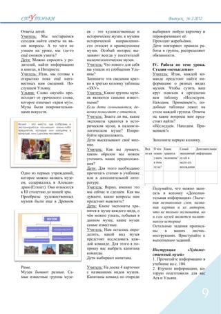 3`2012

                  .                                       –
              :                                                                                       ,                                                                      .
                                                      -                                                                           -                                                  .
                  .                                                                                                                                                                                        -
                              ,                                   .                                                               -                              ,
                                      ?                                                                                                                  .
      :                                               -                                                                   .
          ,                                                               :                                                           IV.                                                                  .
              ,                           .                                                                                       -              «                                       »
              :           ,                               ?                                                                                      :                   ,                                     -
                                                      -                                                                           -                                                                        -
                                              .       -
                              .                                   ».                                                                        .
          :                   «               »    -                      :                                                       -
                                                   ,                                                                              -                                      «                                 .
                                  «               ».              ?                                                                              .                                       !»,               -
                                                   -                                                                  ,           -
                      .                                                                                                       .                                                      .
                                                                          :                                       ,                                                                                        -
                                                                                                                                  -                      ?
                                                                                          ,                                       -                      .                                .                -
                                                                                                      ?                           -             !»
                                                                                                          .
                                                                                                                                  -                                                                    .
                                                          .
                                                                          :                                                       ,

                                                                                                                                  -
                                                          ?
                                                              :
                                                      ,
                                                      -                                                                           -
,                                                     -               .
      (           ).                                                      :               ,                                                          ,                                                     -
III                                               .                                                           .                                                              «                             -
                                                                          ,                                                                                                      »                         -
                                                                                                      ?                                                                           ,                        -
                                                              :                                                                   -                                                                        ,
                                                                                                                              ,                                                                    ,
                                                                                                  ,                                                                                                        -
                                                                                      ,                                                                              )
                                                                                              .                                                                                                            -
                                                                          :                                                       -                                                                        -
                                                                      ,                                                                                  .
                                                                                                                                  -                                                  .
                                                                                  .                                               -
                                                                                                                                                                                 «                         -
                                                                              .                                                                                          »
                                                                                                                      .               1.
                                                                                                                                                             . 104.
      .                                                                   :                           4                               2.                                                       ,           -
                                              .       -                                                                           .
                                                      -                                                                                                      .



                                                                                                                                                                                                           9
 