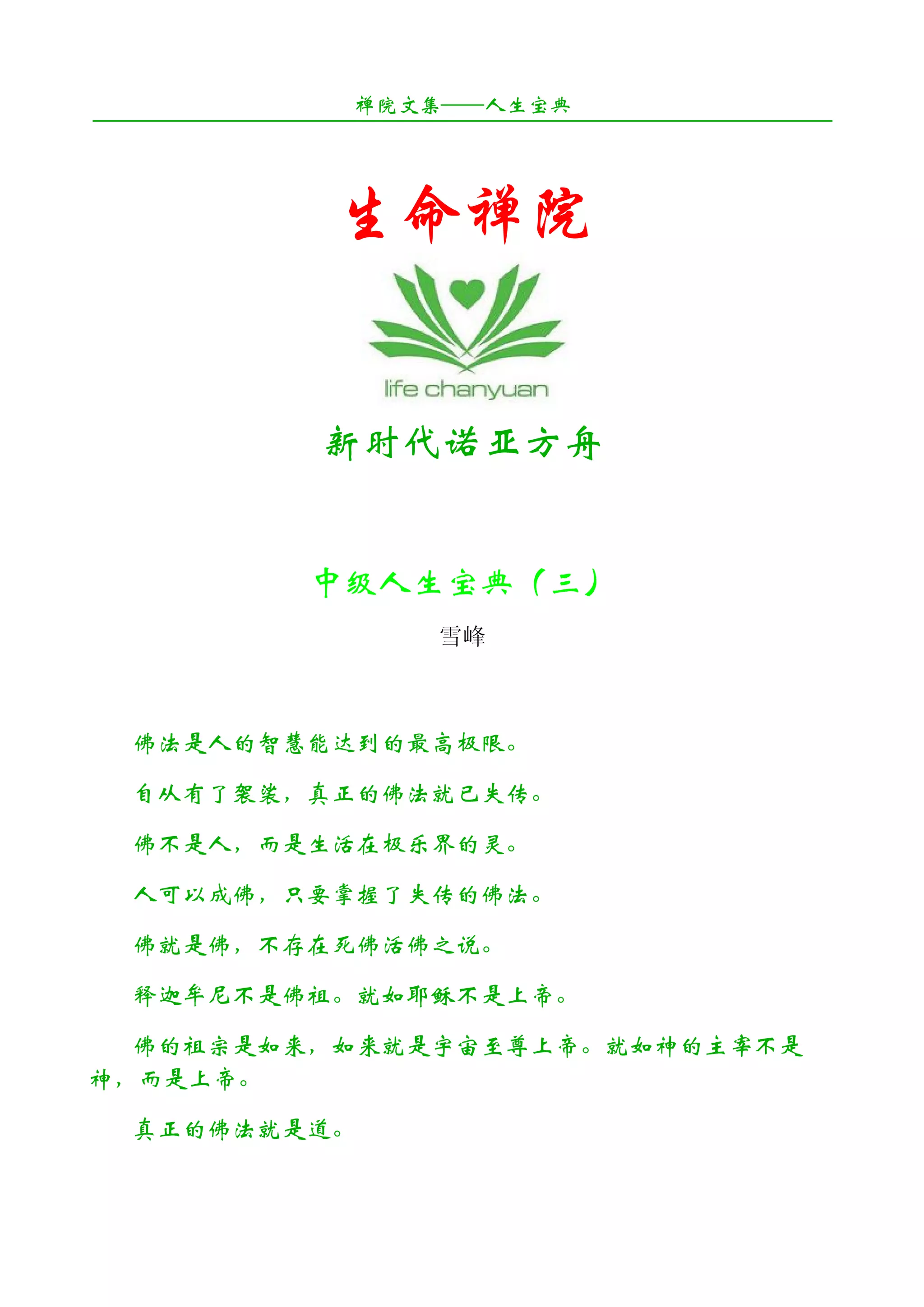 中级人生宝典3 | PDF