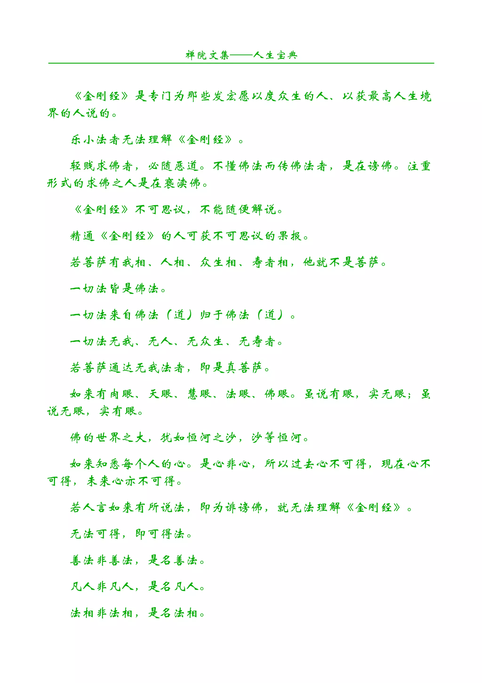 中级人生宝典3 | PDF