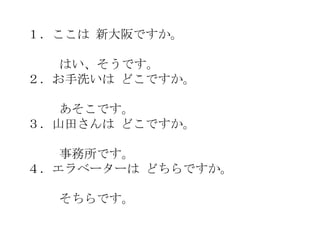 Chapter 3 Minna No Nihongo