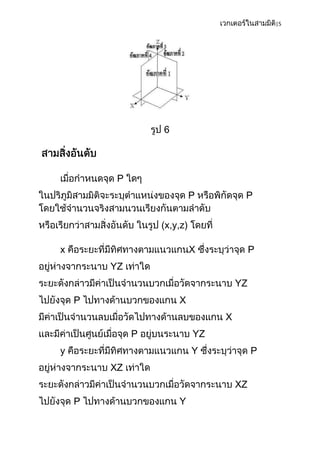 |5




                 6




         P
                           P         P


                 (x,y,z)

x                          X             P
        YZ
                                    YZ
    P                X
                                X
             P             YZ
y                          Y             P
        XZ
                                    XZ
    P                Y
 