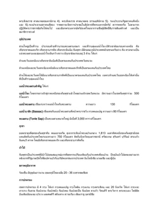 …             /          9
                                      &(            ก        4).  …    /     9       & 9 ก 5).                                     - ) ( 5
?           6).                     - )                      - * *;ก     9&1    ; (+     &( ก,    +                           ) (    &6 & H
     G7                     ก      ก* ;3 6                ? ' ก    &( ก,   + )+1(&6* ก     N.3& • 7                               /+ ? ' 0
     & ก                   /+

-.&             ' /

 6 1(I6' 0    7     ก 7;3     7 7 ' 7'8&       ?                                               7 96&?&6 @ :8 &           '8 3 & 7       '(      )
' ก'8      &; ก ' ก'8 7    ; ' ก'8     & ก& . & ก,                                             -.&     ' /) 3            &(    6 )        ก    ' 0
? 6 ' 7? 96&?&6 @ :8      ก 3 8   &-.'8 3 & 7 .6 3 ;3                                           ;3?ก6

;3                        ก&?     '       ก'8            & ' 0       &?; ก7         ' /' ;     &

;3         '(         ?            ก'2 '(               &?      '   ก'8        &; ก ' 0      &?; ก7          ' /

;3         1 3?                ก1 3&?           '       ก'8 7       ; ' 0 ?         &?; ก7         ' /       '2     ;3           ก'2 1 3' 6
     ' 0              7 96&?&6 @ :8

?&6 @ / '                  7 @ )I ;3?ก6

?&6 @ :8                  ( * ก       '83 .6- )'(            8 ก& . ? 3 ( N6           '83 '8 ' ;        & &) &           1 '8 ก& .       & 500
ก: '&

?&6 @             '        7'     & ( 6 ?&6 @ :8 ก7                   '   7                 ) &                      130                 ก: '&

?&6 @ 7 ก (Bassac) '                        & 6 ก7?&6 @              '    7 ( 3              ก 9      &' I ) &            80 ก: '&

      '         7 (Tonle Sap) ' 0                   '     78        ;1(I6 &'       3,000           ก: '&

-.'8

  ;'8 .  9;8 ก& . )                                      &     . * ก ;7 @ '      ก                         1,813 '&        /'( 8 ก& . &'8
?; ;ก7     ' /                                         750 ก: '&     ;ก7* ( ; 97                              / 'ก,        9   + 79 & + ?ก3
* 79    ; :; &' ก'8                                 &; ก ? ' ก'8 7     ;ก

     † &3

ก& . ' 0   ' / & † &3 9;& &7. +& ก 9;( ก'                                           7' 7ก7   ' /'   73  K**97                  † &3 ;         6 & ก
( * ก    7 ' j;1(3 &     † ก77 , ' ก * ก                                            ' / :; '4 & ' '4 ? I 9†

     -      -.& ก /

 3              &g;.J                      9 (-.&:; '2               20 - 36      / '4 '4

ก           ก)

'8 ก ก)    & 4 ก 9 ;3?ก6 ก 9    &' I ก 9                                              ก 9 ?ก7 ก 9           ( 9 ?        20 * ( ; ;3?ก6 ก ?*
'ก ก ก ; ก& * & ก&           ก&    & ก&                                             } ก&        ?ก3           )            (       7 :
7 ' '& '* ' ' & k )        5 '       '   '                                          &      9; &
 