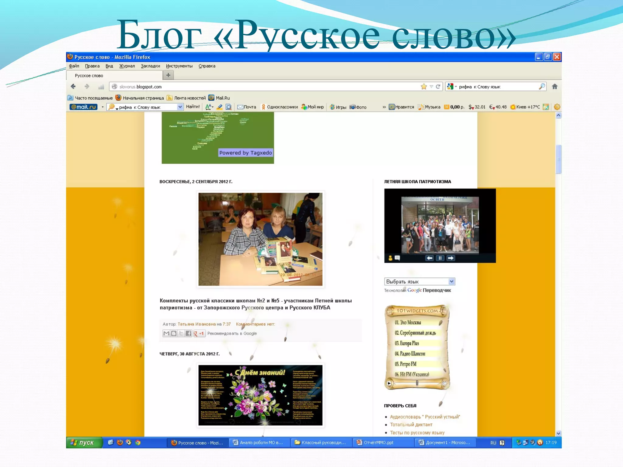 Блог «Русское слово»
 