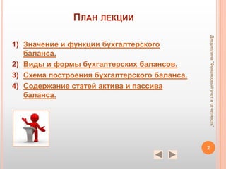 Лекция №3баланс | PPT