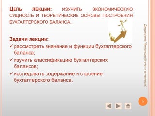 Лекция №3баланс | PPT