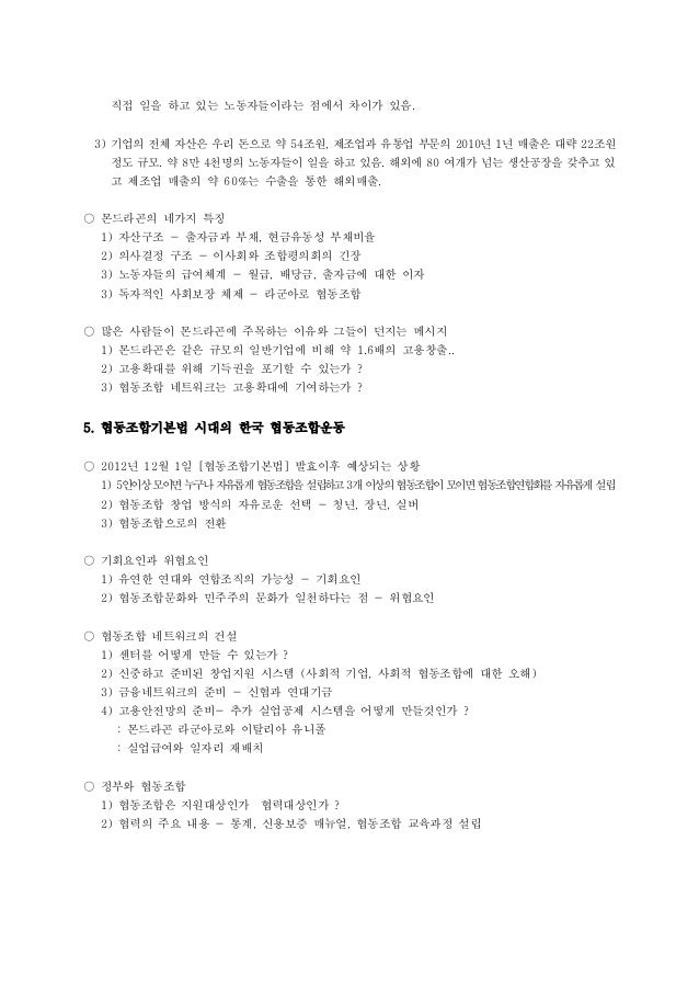 03 김성오 협동조합 제대로 알기 / 에너지 협동조합 배움터