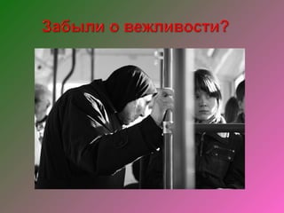 правила хорошего тона никто не отменял, маркова мария 3 кл